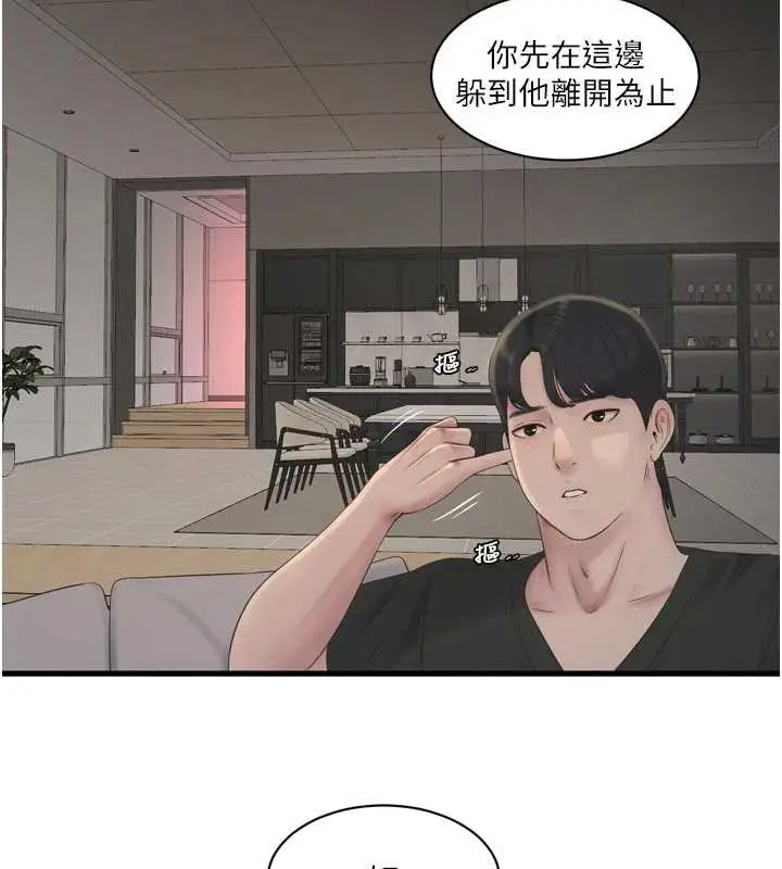 漫画《水电工日志》第105话第53张图