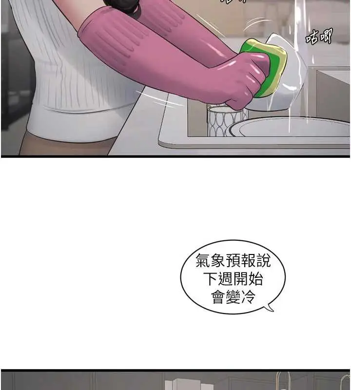 漫画《水电工日志》第105话第67张图