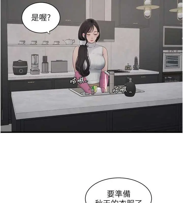 漫画《水电工日志》第105话第68张图