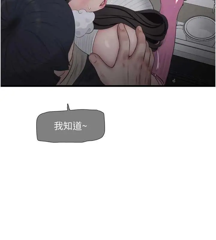 漫画《水电工日志》第105话第77张图
