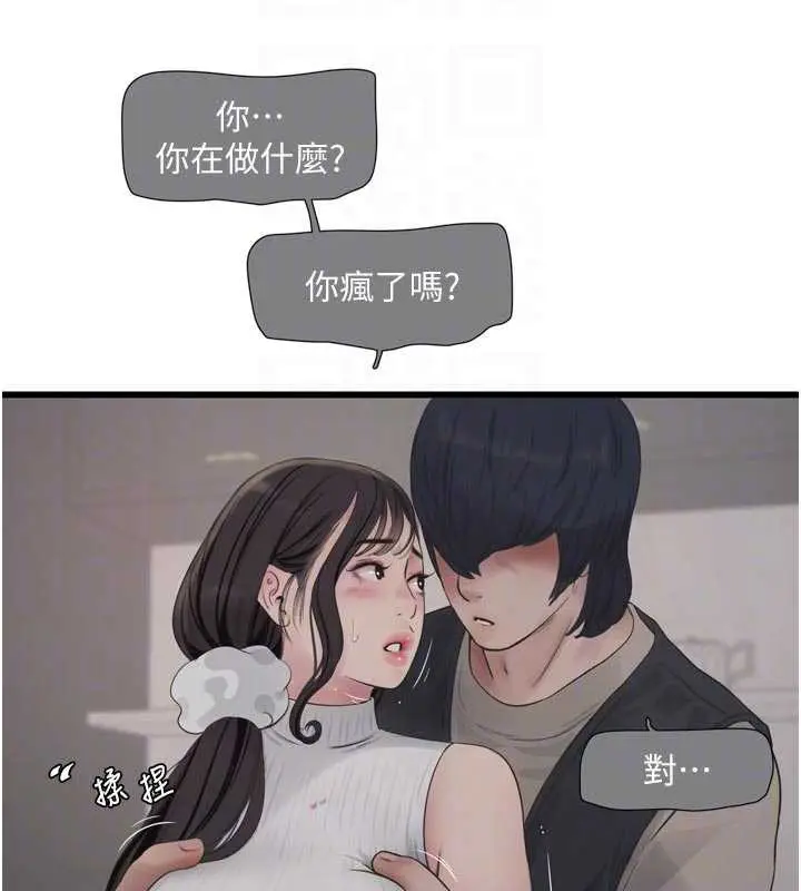 漫画《水电工日志》第105话第80张图
