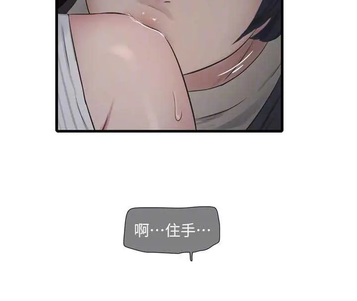 漫画《水电工日志》第105话第82张图