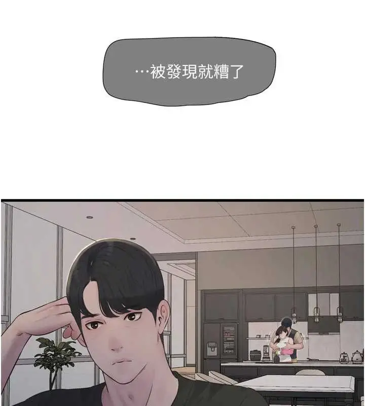 漫画《水电工日志》第105话第84张图