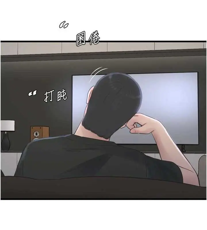 漫画《水电工日志》第105话第98张图
