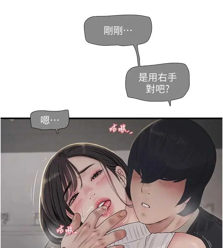 漫画《水电工日志》第106话第10张图