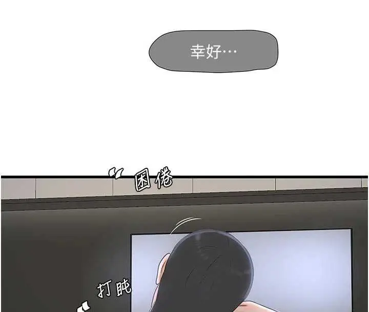 漫画《水电工日志》第106话第19张图