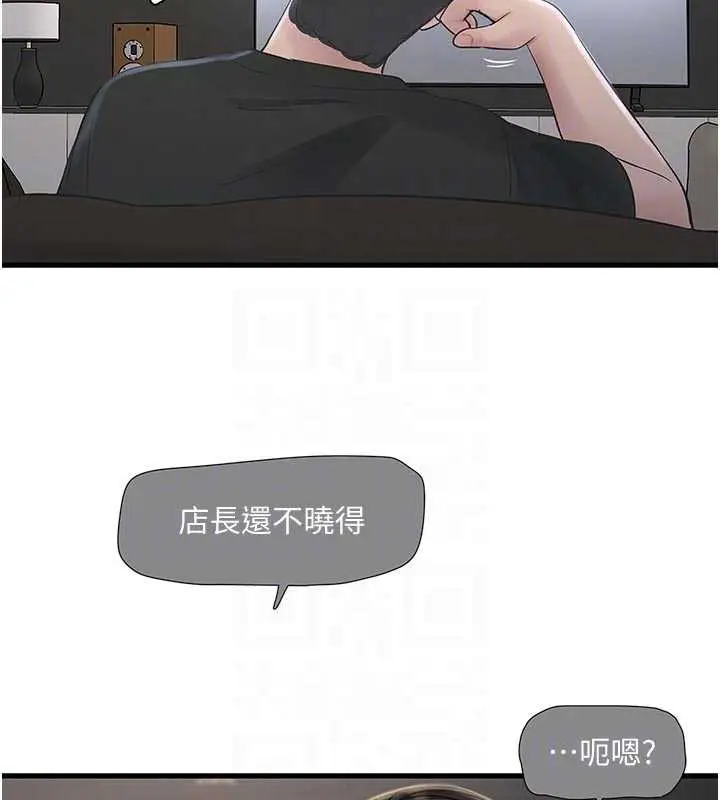 漫画《水电工日志》第106话第20张图