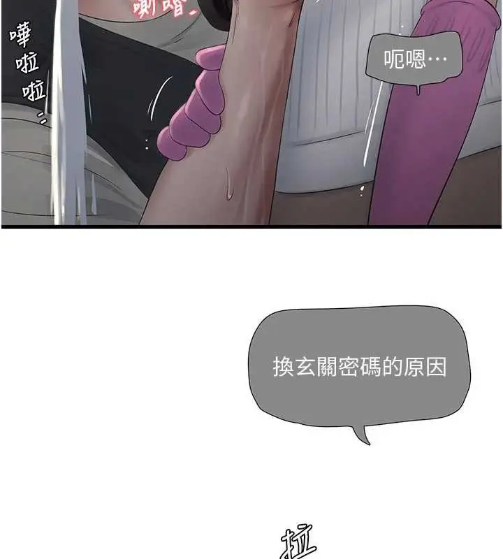 漫画《水电工日志》第106话第26张图