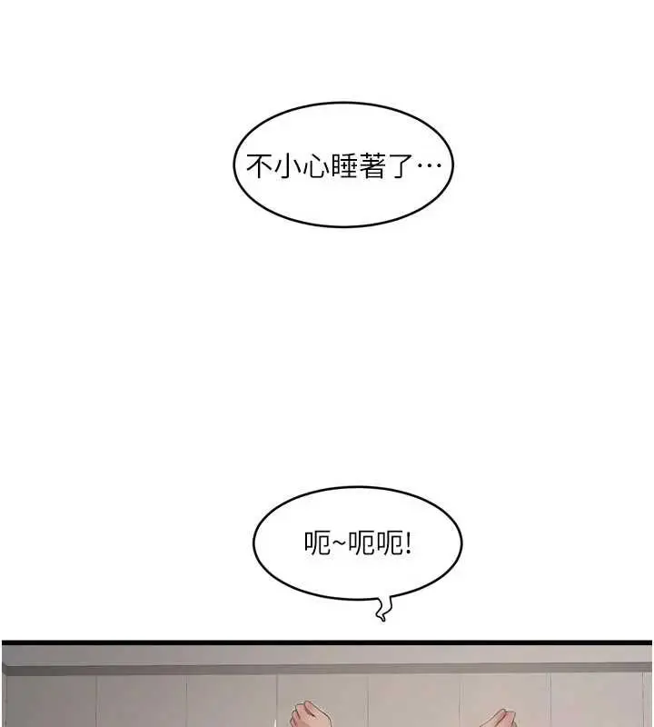 漫画《水电工日志》第106话第31张图