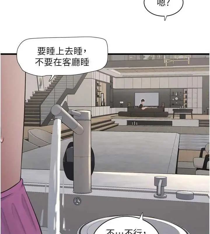 漫画《水电工日志》第106话第46张图