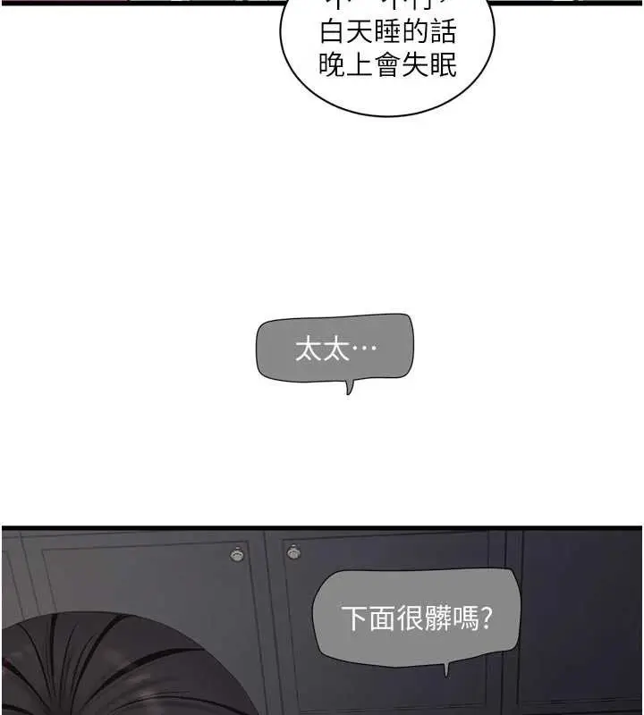 漫画《水电工日志》第106话第47张图