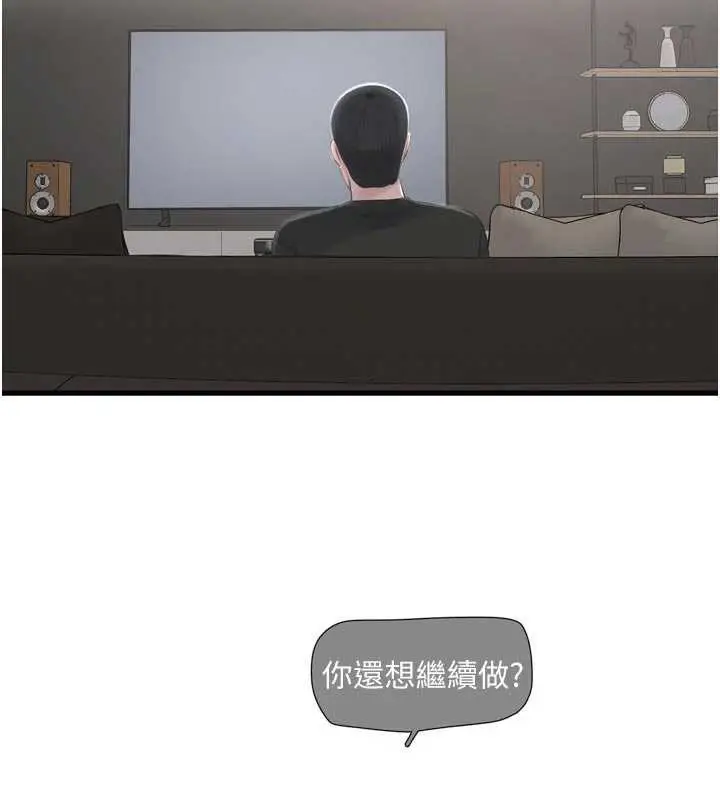 漫画《水电工日志》第106话第54张图