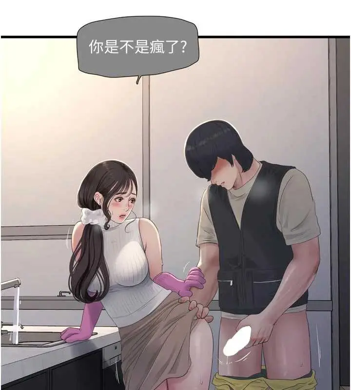 漫画《水电工日志》第106话第55张图