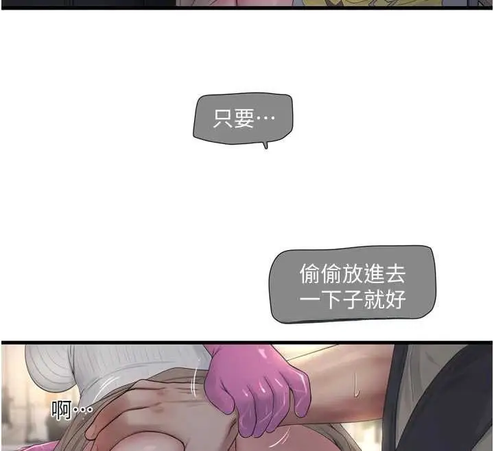 漫画《水电工日志》第106话第56张图