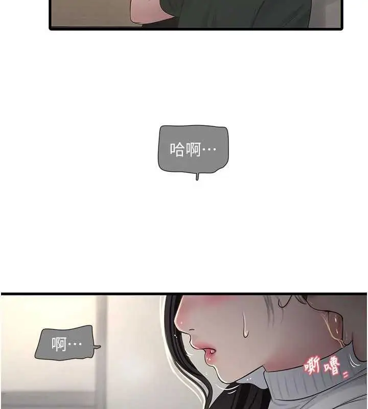 漫画《水电工日志》第106话第6张图