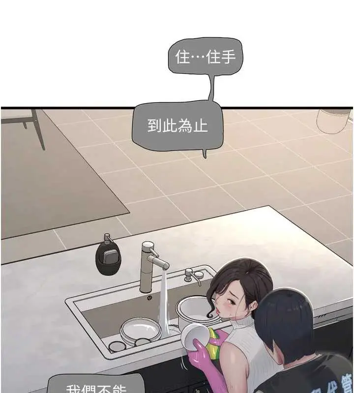 漫画《水电工日志》第106话第67张图