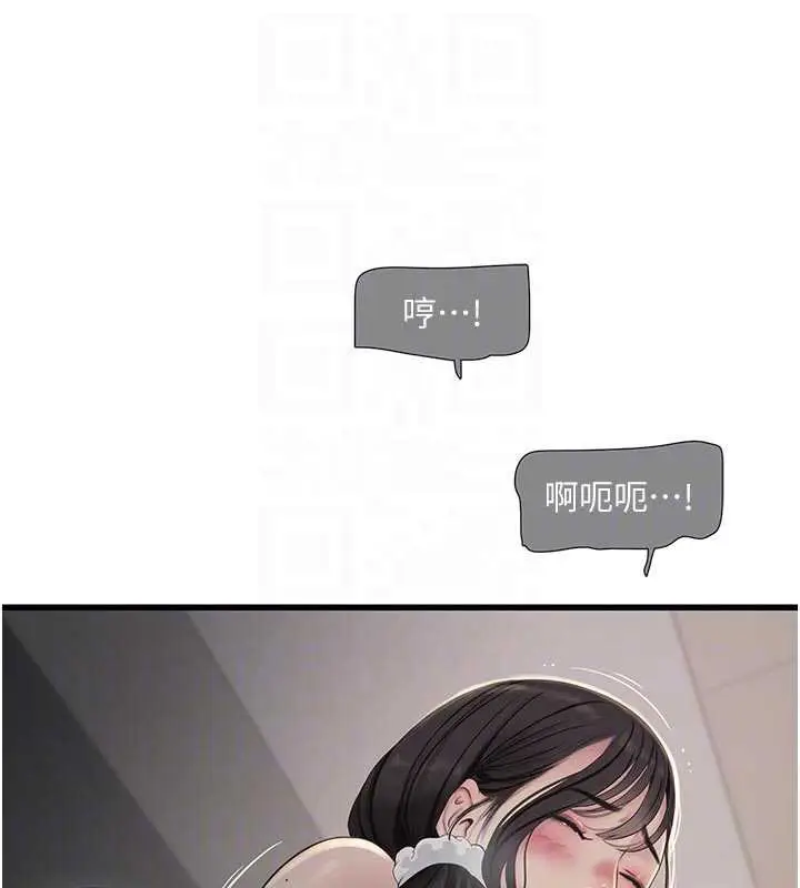 漫画《水电工日志》第106话第77张图