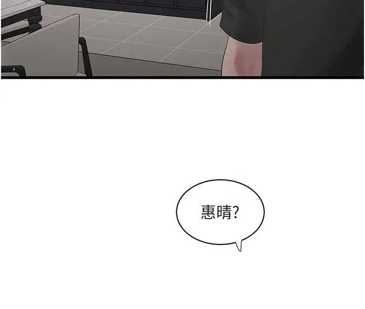 漫画《水电工日志》第106话第84张图