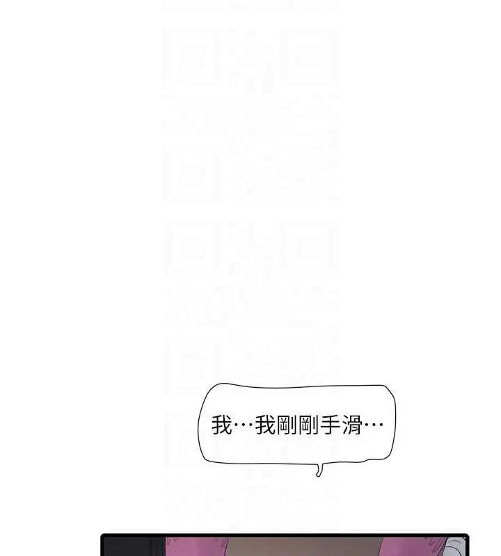 漫画《水电工日志》第106话第86张图