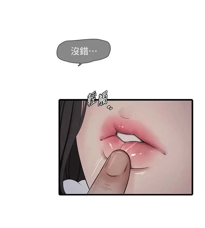 漫画《水电工日志》第106话第9张图