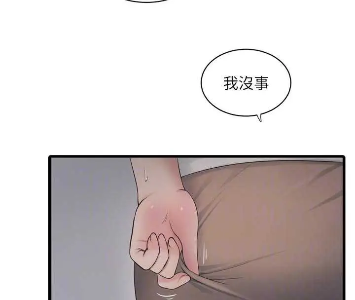 漫画《水电工日志》第106话第93张图