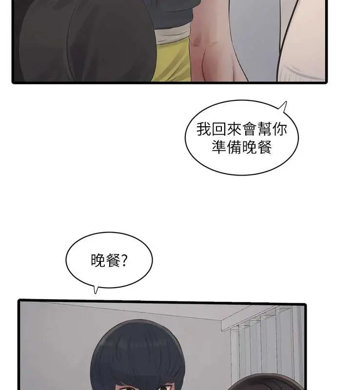 漫画《水电工日志》第107话第10张图