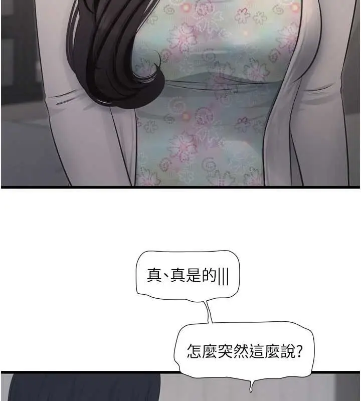 漫画《水电工日志》第107话第17张图