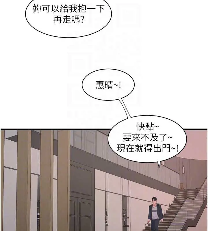 漫画《水电工日志》第107话第19张图