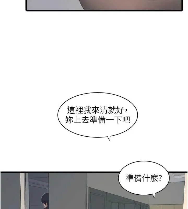 漫画《水电工日志》第107话第2张图