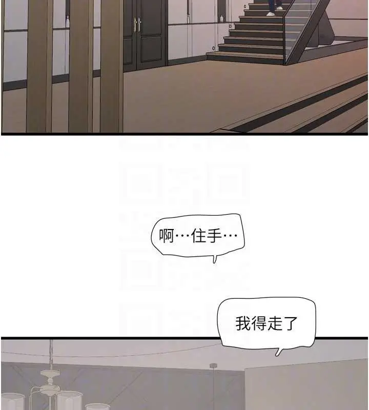 漫画《水电工日志》第107话第20张图