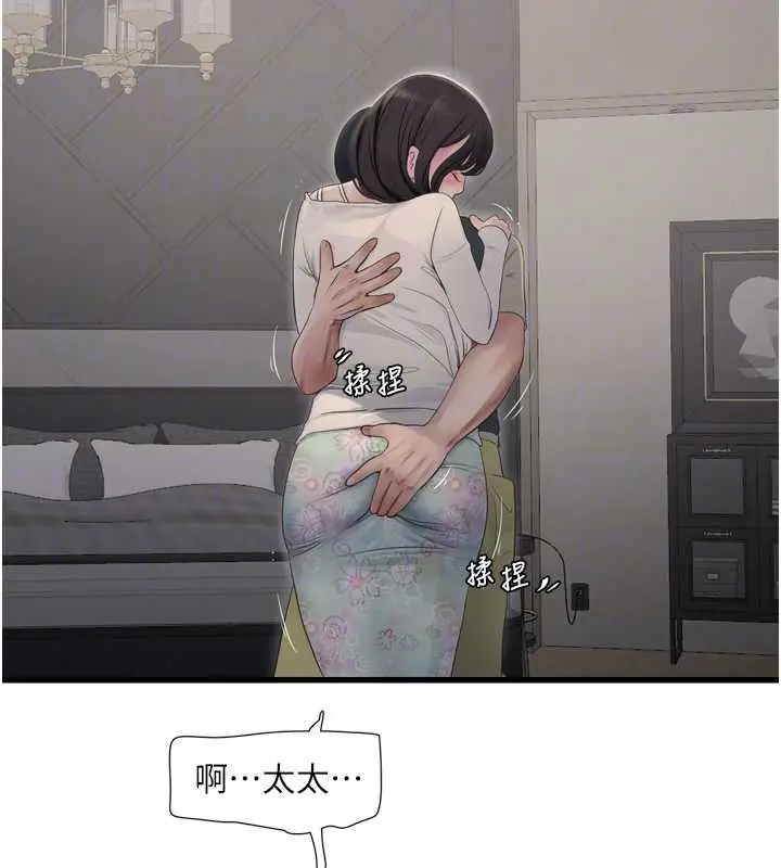 漫画《水电工日志》第107话第21张图
