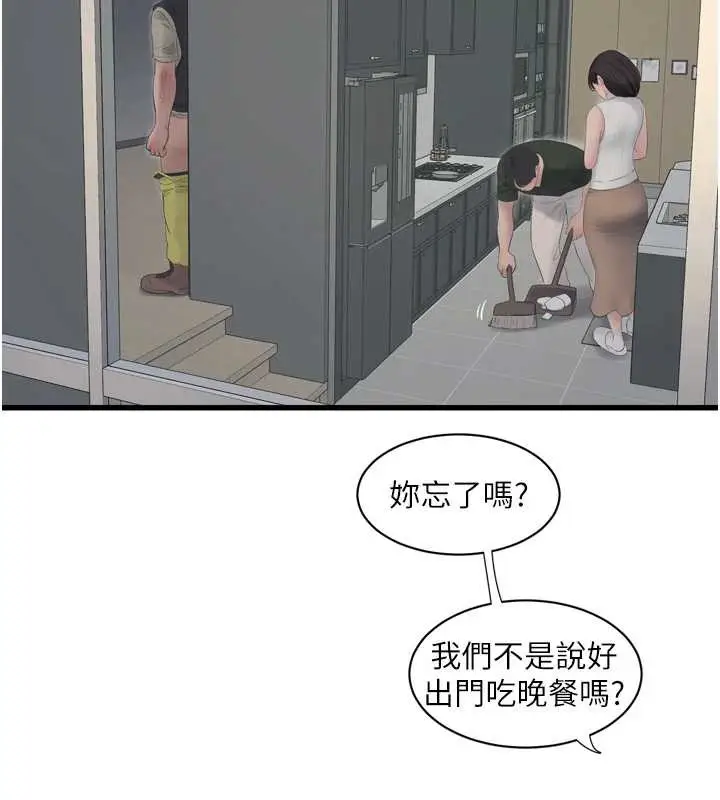 漫画《水电工日志》第107话第3张图