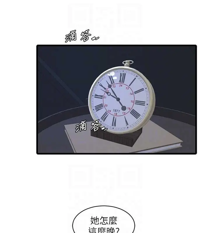 漫画《水电工日志》第107话第33张图