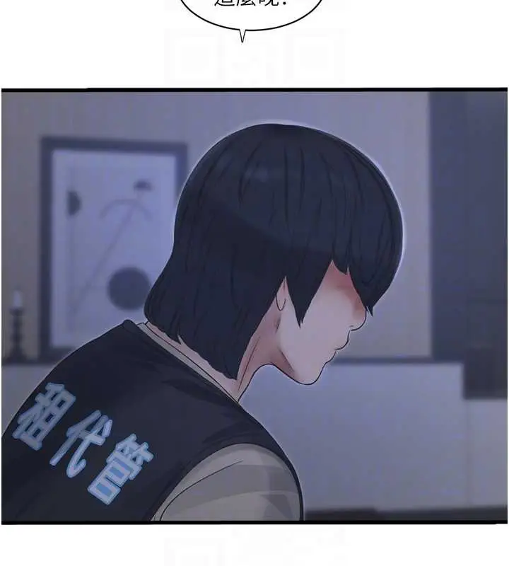 漫画《水电工日志》第107话第34张图