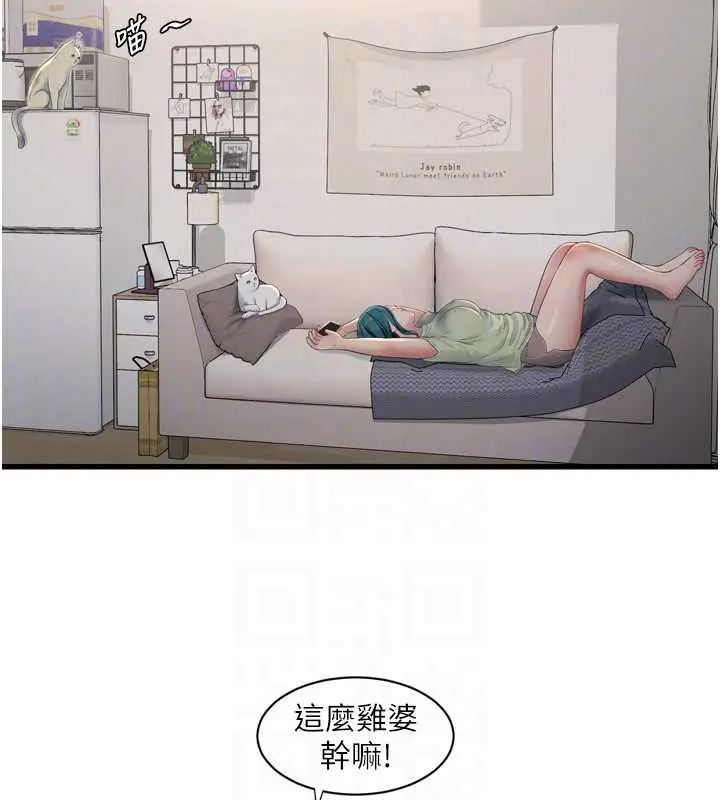 漫画《水电工日志》第107话第49张图