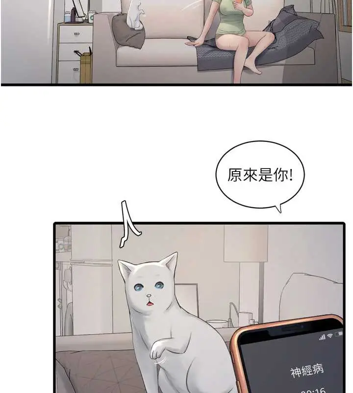 漫画《水电工日志》第107话第61张图