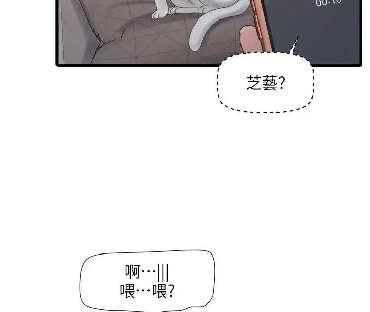 漫画《水电工日志》第107话第62张图