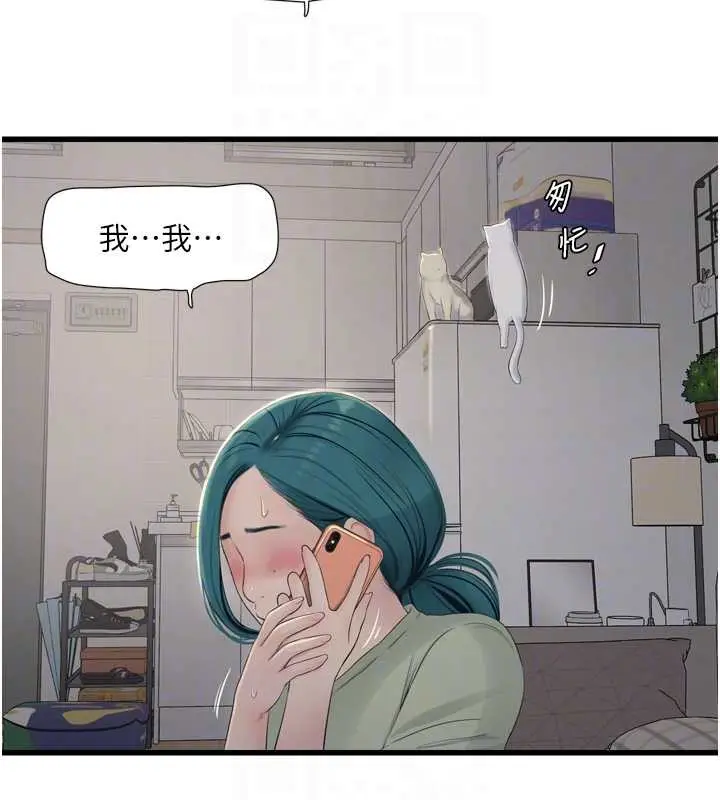 漫画《水电工日志》第107话第63张图