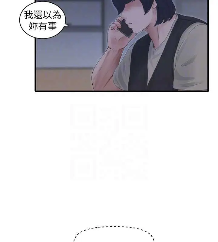 漫画《水电工日志》第107话第65张图