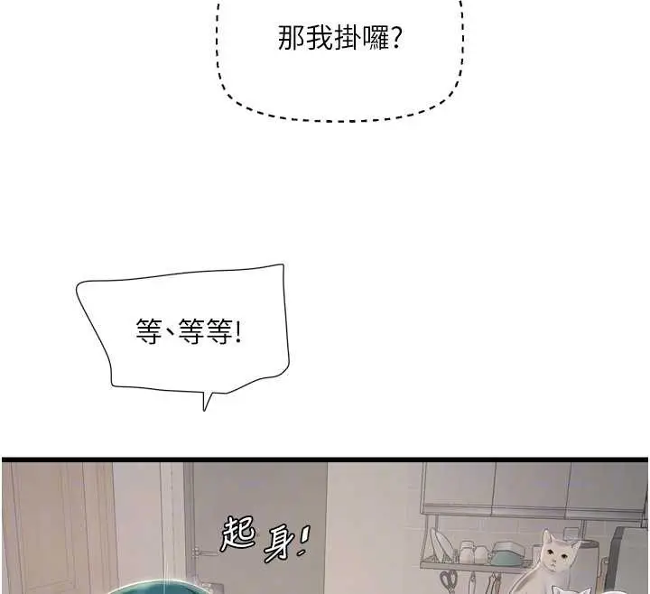 漫画《水电工日志》第107话第66张图