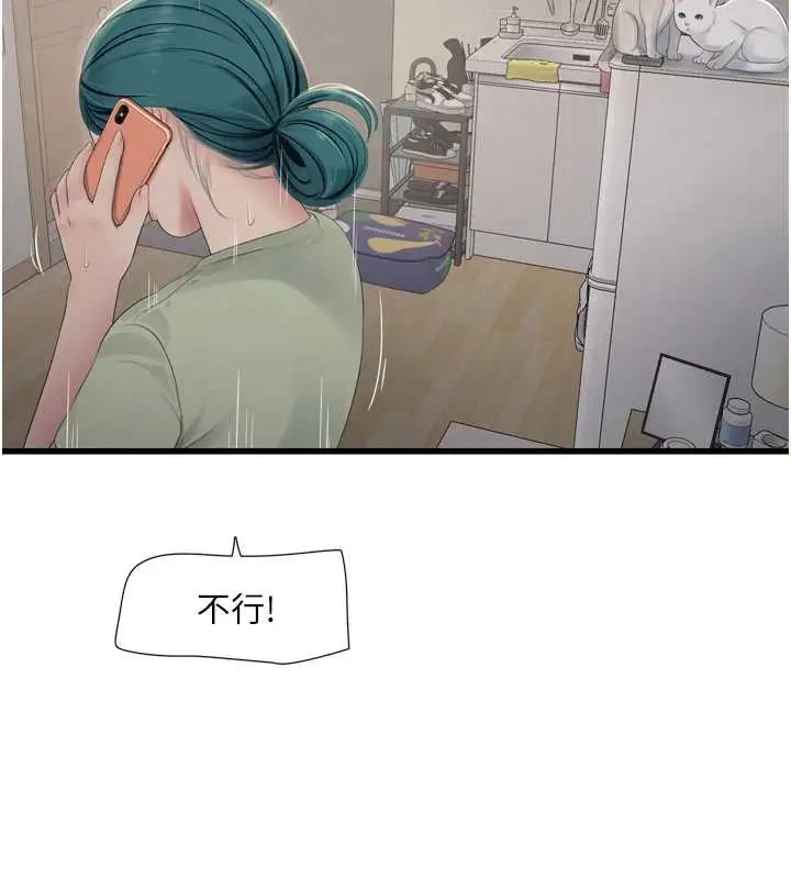 漫画《水电工日志》第107话第67张图