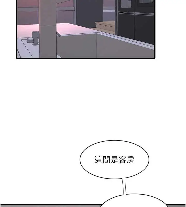 漫画《水电工日志》第107话第7张图
