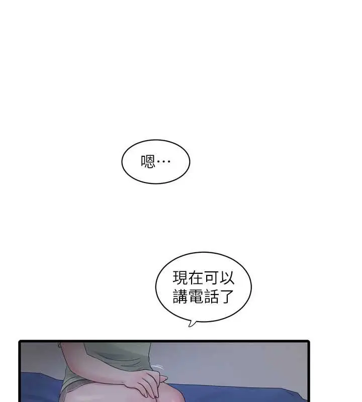 漫画《水电工日志》第107话第71张图