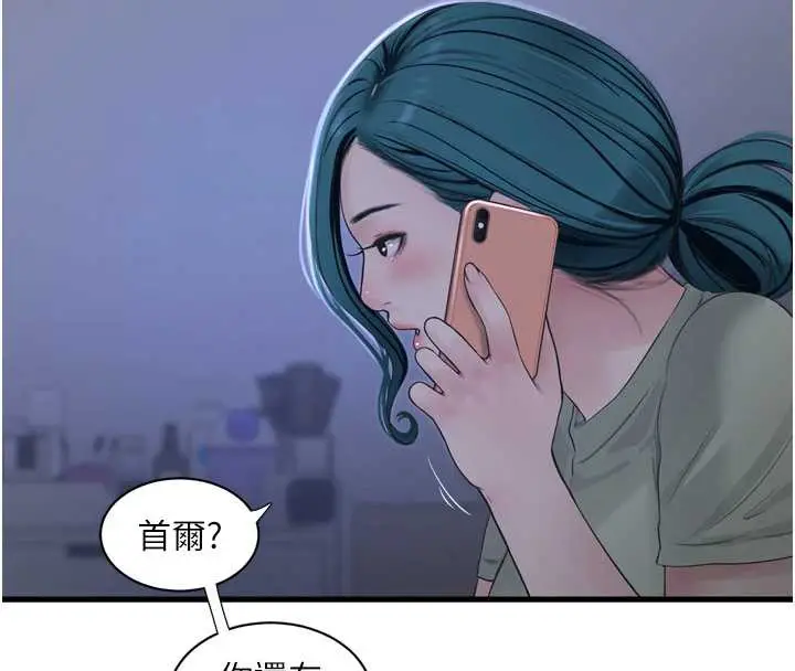 漫画《水电工日志》第107话第73张图