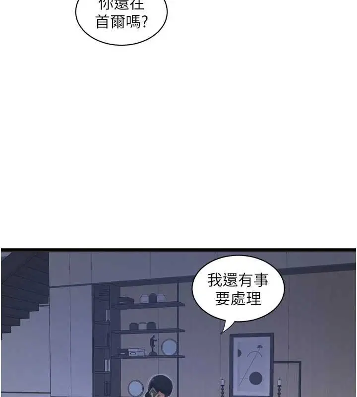 漫画《水电工日志》第107话第74张图