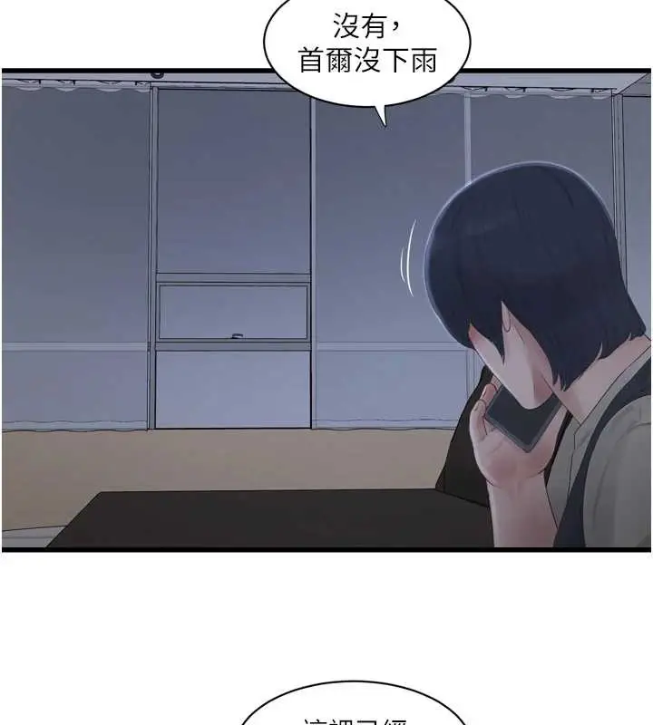 漫画《水电工日志》第107话第76张图