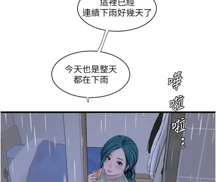 漫画《水电工日志》第107话第77张图
