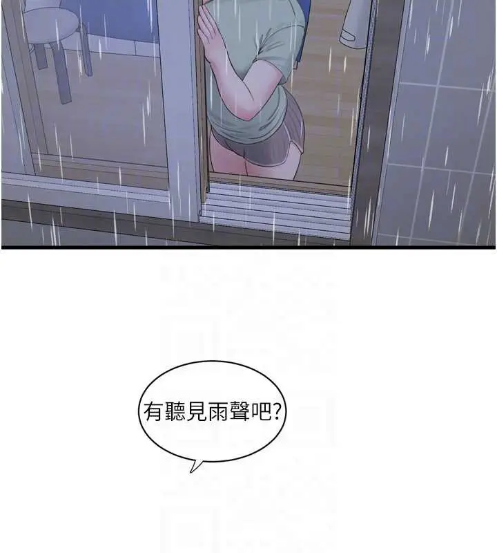 漫画《水电工日志》第107话第78张图