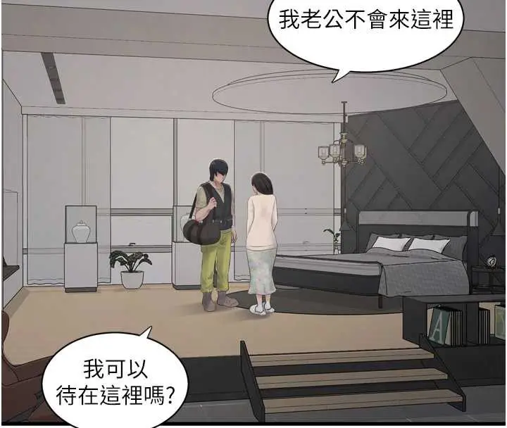 漫画《水电工日志》第107话第8张图