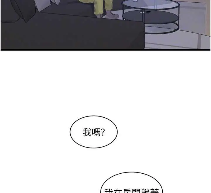 漫画《水电工日志》第107话第81张图